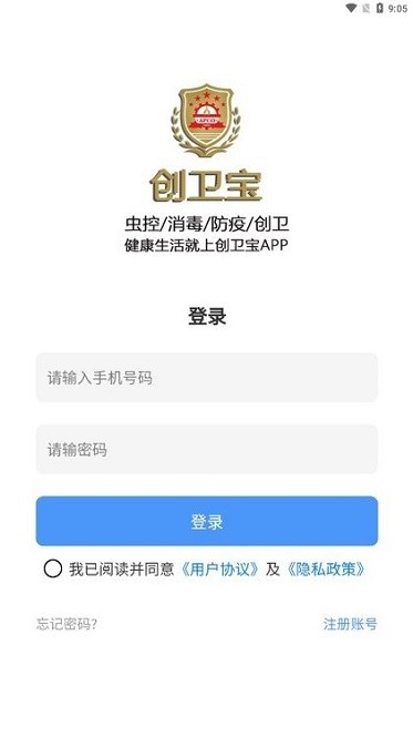 创卫宝app下载-创卫宝软件下载v1.0.1安卓版&苹果版_商务办公_36397绿色下载网