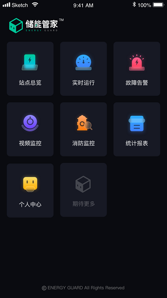 储能管家app下载-储能管家saas平台下载v2.2.0安卓版&苹果版_商务办公_36397绿色下载网