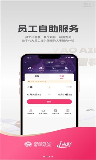 i吉祥app下载-i吉祥官方版下载v2.0.9安卓版&苹果版_商务办公_36397绿色下载网