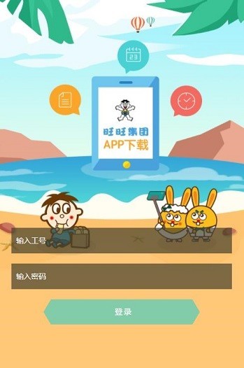 爱旺旺查工资app下载-爱旺旺员工登录网站下载v1.0.1 官方安卓版_商务办公_36397绿色下载网