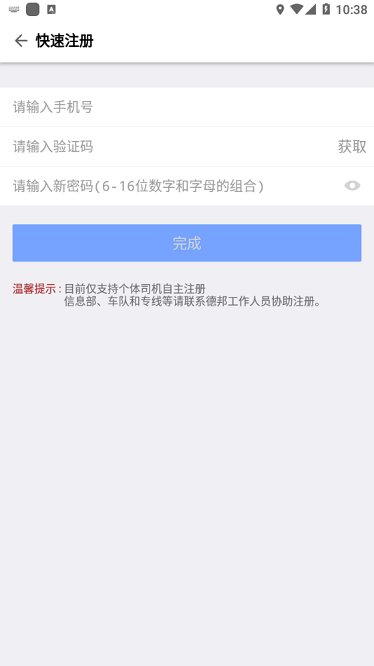 德邦请车app下载-德邦请车司机版下载v4.60安卓版&苹果版_商务办公_36397绿色下载网