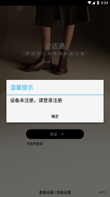 云店通app下载-云店通安卓版下载v2.7.1 官方版_商务办公_36397绿色下载网
