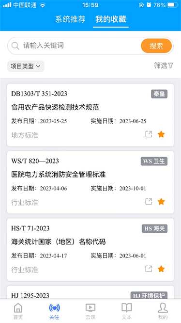 国标通app下载-国标通安卓版下载v1.0.4安卓版&苹果版_商务办公_36397绿色下载网