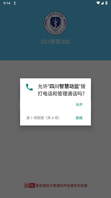 四川智慧动监app官方下载-四川智慧动监官方版下载v2.0.22.1028安卓版&苹果版_商务办公_36397绿色下载网