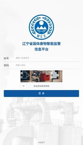辽宁固体废物app下载-辽宁固体废物信息管理平台下载v2.0.0安卓版&苹果版_商务办公_36397绿色下载网