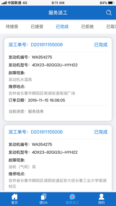 精芯服务官方版下载-精芯服务app下载v7.3.1安卓版&苹果版_商务办公_36397绿色下载网
