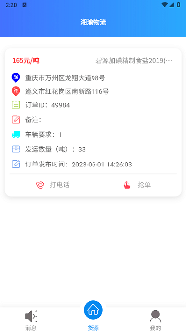 湘渝物流app下载-湘渝物流软件下载v1.0.103安卓版&苹果版_商务办公_36397绿色下载网