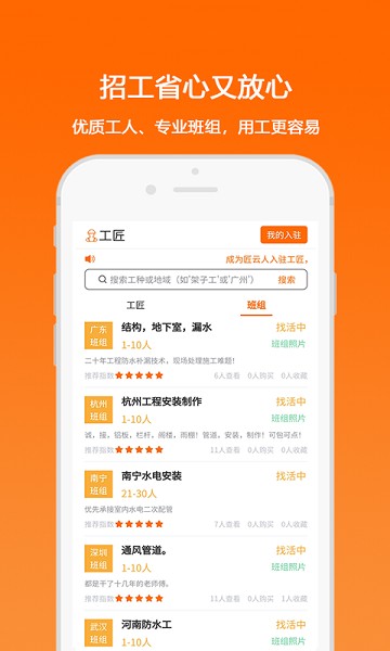匠云人app下载-匠云人软件下载v4.3.2安卓版&苹果版_商务办公_36397绿色下载网
