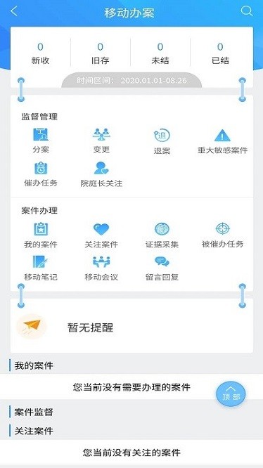 法院移动办公办案app下载-法院移动办公平台下载v2.4.5安卓版&苹果版_商务办公_36397绿色下载网