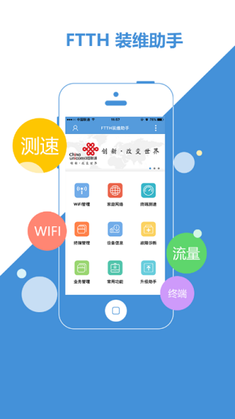 ftth装维助手app下载-中国联通ftth装维助手下载v5.1.3安卓版&苹果版_商务办公_36397绿色下载网