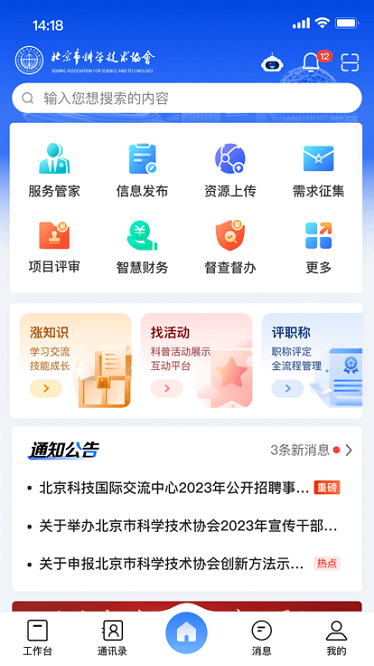 北京科协官方版下载-北京科协app下载v2.2.5安卓版&苹果版_商务办公_36397绿色下载网