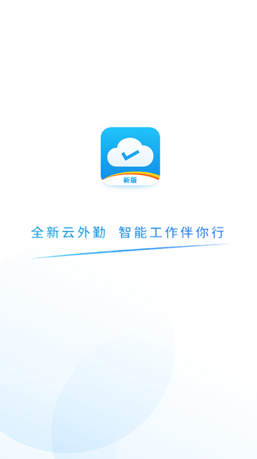 易联云外勤app下载-易联云外勤官方版下载v3.1.96 最新版_商务办公_36397绿色下载网