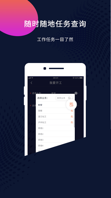 魔镜装维app下载-魔镜装维平台下载v1.1.11.0513安卓版&苹果版_商务办公_36397绿色下载网