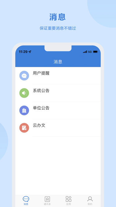 湛云oa下载官方-湛云oa官方版下载v1.1.16安卓版&苹果版_商务办公_36397绿色下载网