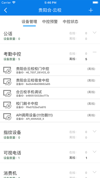 合云校管理端APP下载-合云校管理端2024新版本下载v5.10.4安卓版&苹果版_商务办公_36397绿色下载网