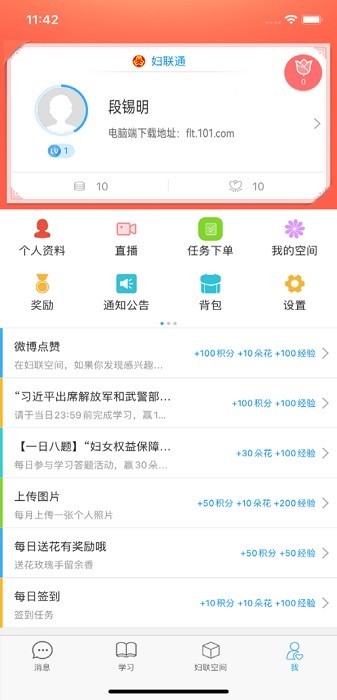 妇联通app下载-妇联通手机版下载v1.3.4安卓版&苹果版_商务办公_36397绿色下载网