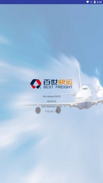 百世快运泰山app下载-百世泰山装车专用最新APP(v6)下载v6.11.18安卓版&苹果版_商务办公_36397绿色下载网