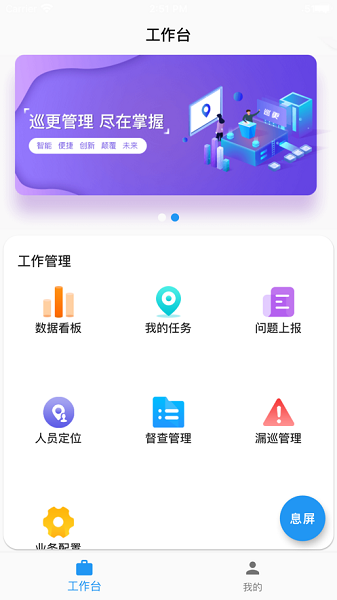 巡管通app下载-巡管通软件下载v1.2.7安卓版&苹果版_商务办公_36397绿色下载网