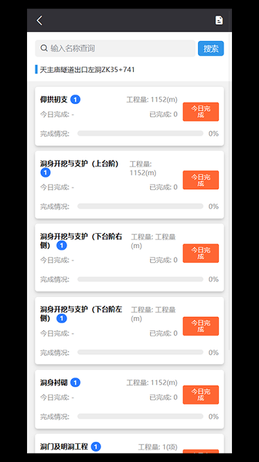 苍巴高速公路分部信息化管理系统官方版下载-苍巴高速公路分部信息化管理系统app下载v1.0安卓版&苹果版_商务办公_36397绿色下载网