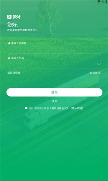 数智物流app下载-数智物流平台下载v2.1.6安卓版&苹果版_商务办公_36397绿色下载网