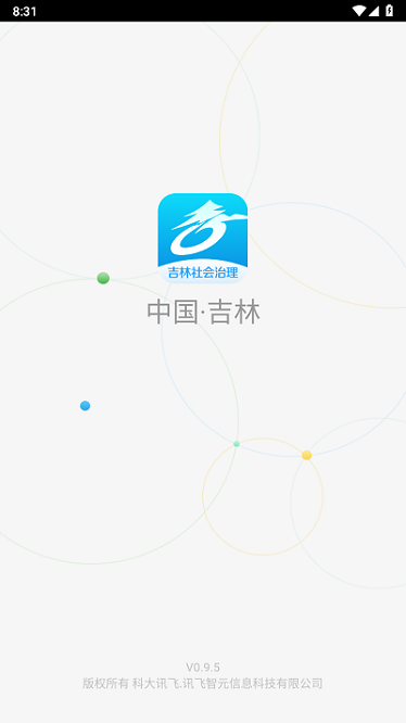 吉林社会治理app下载-吉林社会治理平台下载v0.9.5.1002.03安卓版&苹果版_商务办公_36397绿色下载网