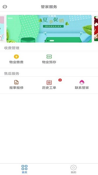 众联管家app下载-众联管家官方版下载v1.0.3安卓版&苹果版_商务办公_36397绿色下载网