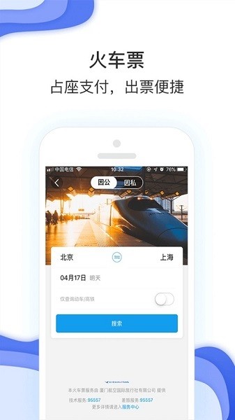 农发差旅app下载-农发差旅平台下载v6.0.0 安卓官方版_商务办公_36397绿色下载网