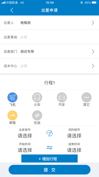 航发差旅app下载安装-航发差旅平台app下载v4.7.6安卓版&苹果版_商务办公_36397绿色下载网