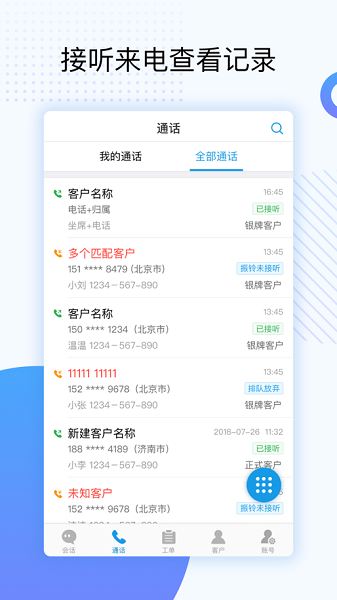 天翼云呼官方下载-天翼云呼app下载v4.4.0安卓版&苹果版_商务办公_36397绿色下载网