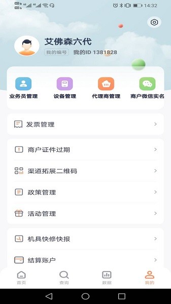 乐刷联合收单app下载-乐刷联合收单官方版下载v1.5.8008安卓版&苹果版_商务办公_36397绿色下载网