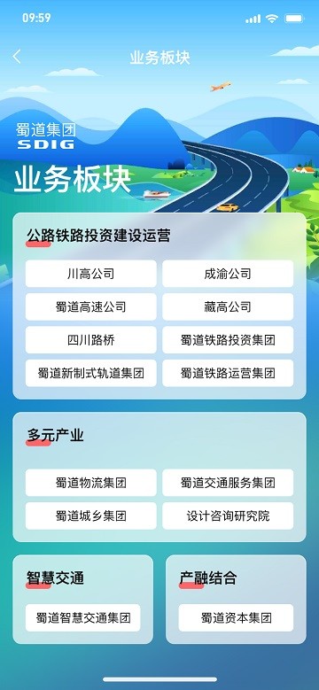 蜀道大数据app下载安装-蜀道大数据手机版app下载v2.3.0安卓版&苹果版_商务办公_36397绿色下载网