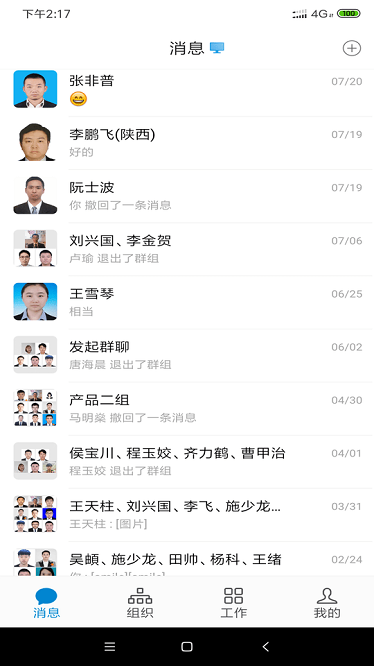 龙政通app下载-龙政通系统下载v2.8.0安卓版&苹果版_商务办公_36397绿色下载网