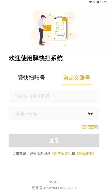驿快扫app官方下载-驿快扫app安卓版下载v5.9.1 最新版_商务办公_36397绿色下载网