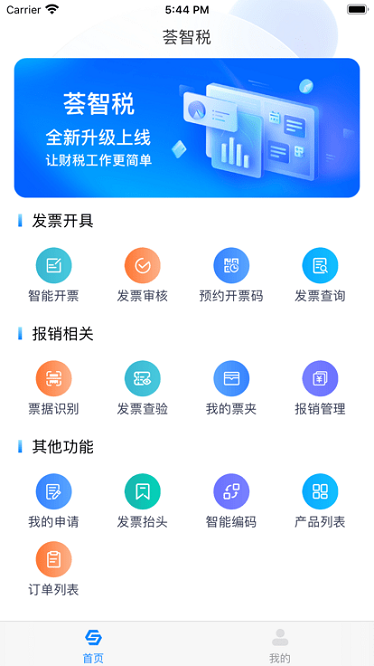 荟智税开票软件下载-荟智税平台下载v1.0.2安卓版&苹果版_商务办公_36397绿色下载网