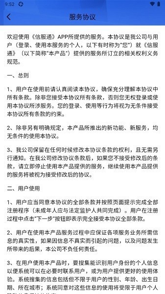 信服通app下载-信服通官方版下载v1.0.5安卓版&苹果版_商务办公_36397绿色下载网