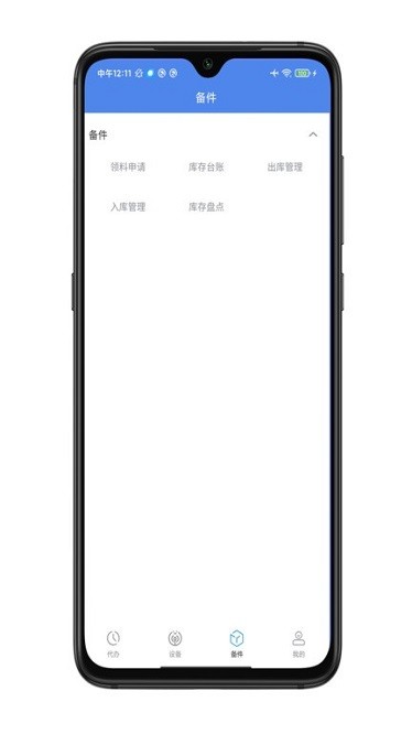 智能点巡检系统下载-智能点巡检app下载v3.0.1安卓版&苹果版_商务办公_36397绿色下载网