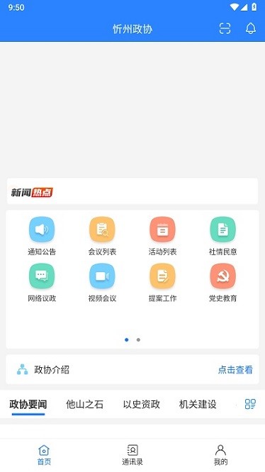 忻州政协官方版下载-忻州政协app下载v1.0.0安卓版&苹果版_商务办公_36397绿色下载网