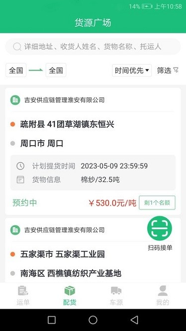 吉安供应链app下载-吉安供应链管理下载v3.9.22安卓版&苹果版_商务办公_36397绿色下载网