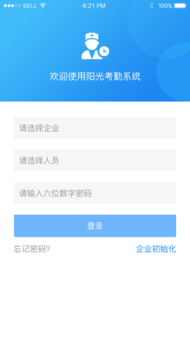 宁波阳光考勤app下载-宁波阳光考勤官方版下载v1.0.0安卓版&苹果版_商务办公_36397绿色下载网