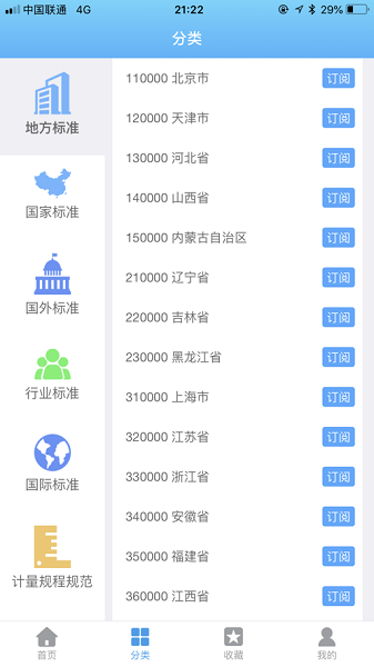 易标准官方下载-易标准app下载v4.22安卓版&苹果版_商务办公_36397绿色下载网