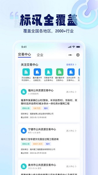 简蚁app下载-简蚁招投下载v1.8.2安卓版&苹果版_商务办公_36397绿色下载网
