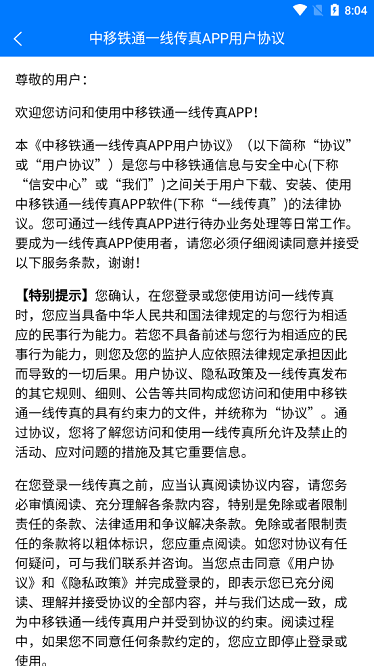 一线传真软件下载-一线传真app下载v1.8.1安卓版&苹果版_商务办公_36397绿色下载网