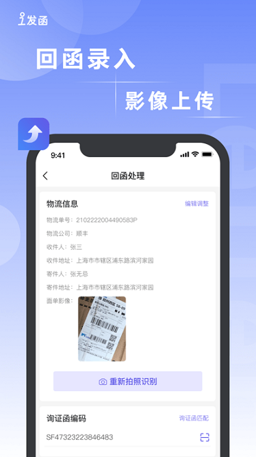 i发函官方版下载-i发函平台下载v1.0.0安卓版&苹果版_商务办公_36397绿色下载网