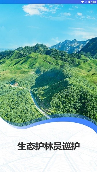 生态护林员巡护app下载-生态护林员巡护软件下载v1.0.1.001 安卓最新版_商务办公_36397绿色下载网