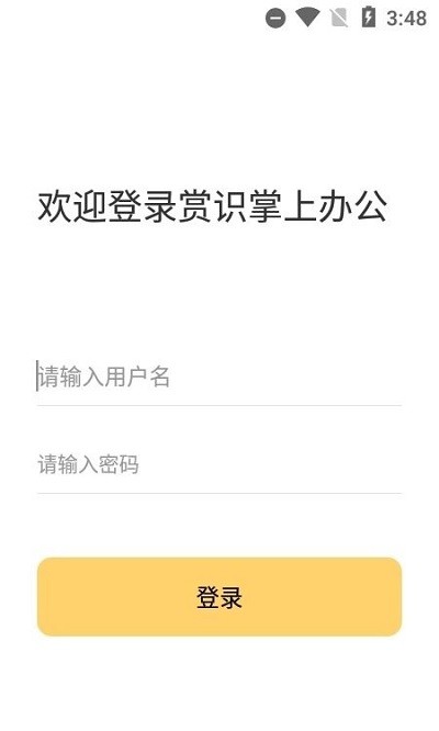 赏识掌上办公软件下载-赏识掌上办公app下载v1.1.0安卓版&苹果版_商务办公_36397绿色下载网