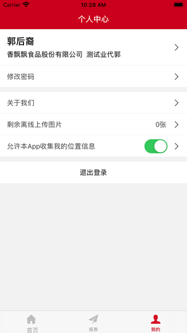 香飘飘营销系统app下载-香飘飘营销系统最新版下载v1.66安卓版&苹果版_商务办公_36397绿色下载网