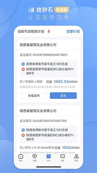 找砂石app货运端下载-找砂石货运版下载v3.1.7安卓版&苹果版_商务办公_36397绿色下载网