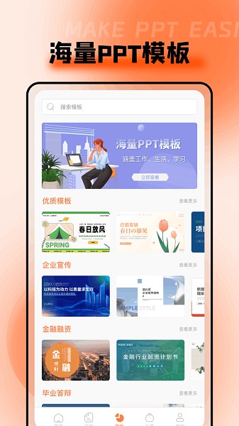 ppt超级市场免费下载-ppt超级市场app下载v1.4安卓版&苹果版_商务办公_36397绿色下载网