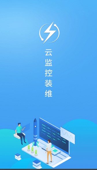 云监控装维app下载-云监控装维手机客户端下载v3.1.8安卓版&苹果版_商务办公_36397绿色下载网