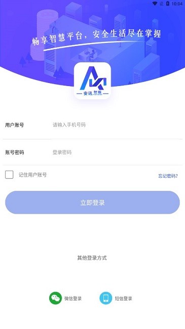 安讯智服app下载-安讯智服最新版下载v1.0.2023.0529安卓版&苹果版_商务办公_36397绿色下载网